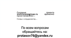 Desktop Screenshot of kronosgroup.ru
