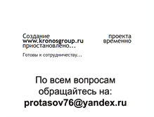 Tablet Screenshot of kronosgroup.ru